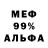 Меф VHQ Thibaut Merlin